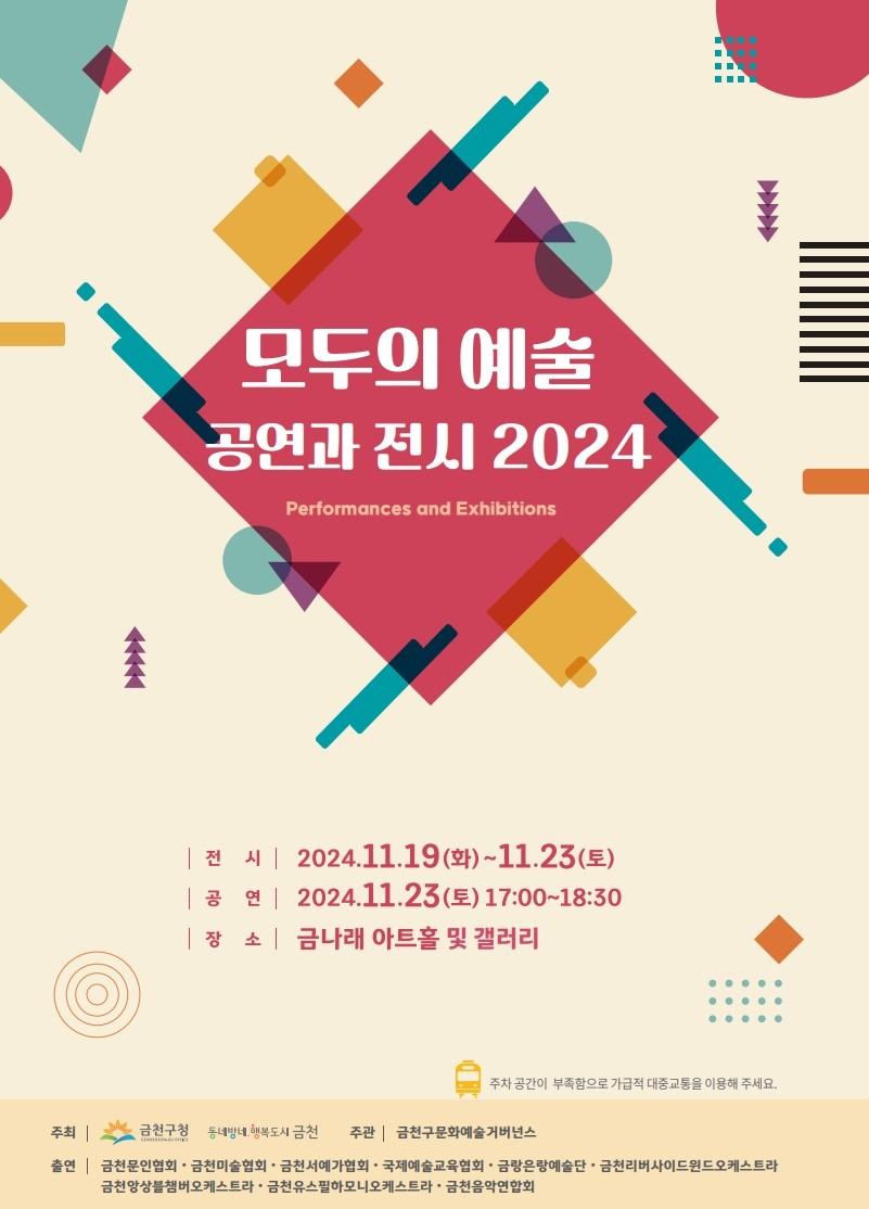 금천구, '모두의 예술' 행사 개최... 지역 예술작품과 공연 한자리에