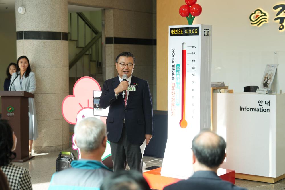 중랑구, '2025 희망온돌 따뜻한 겨울나기' 시작 알려