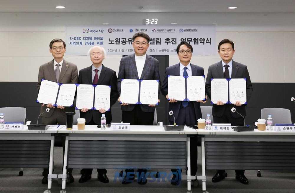 노원, S-DBC에 보스턴식 생태계 조성 위한 첫걸음