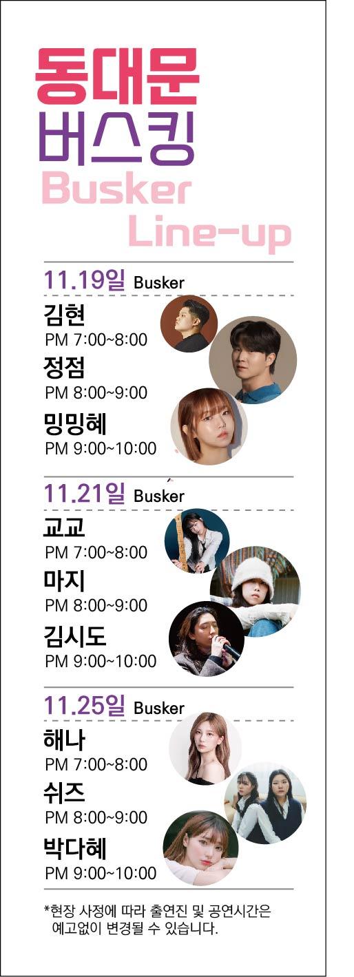 동대문 패션 시장, 버스킹으로 활기 되찾는다