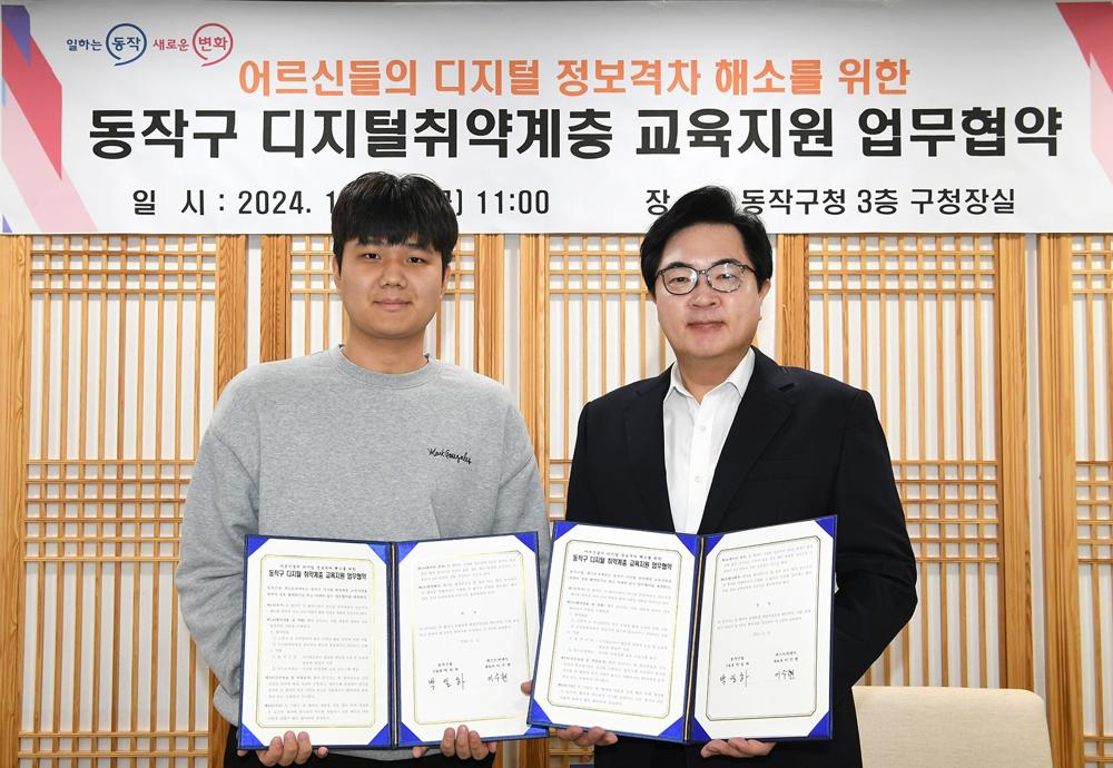 동작구, 디지털 취약계층 교육 지원 업무협약 체결