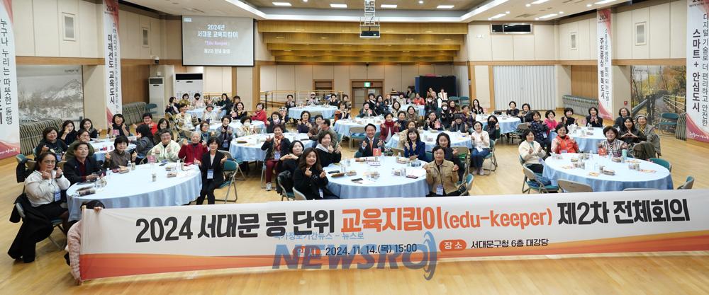 서대문구, 동 단위 교육지킴이(edu-keeper) 제2차 전체회의 개최