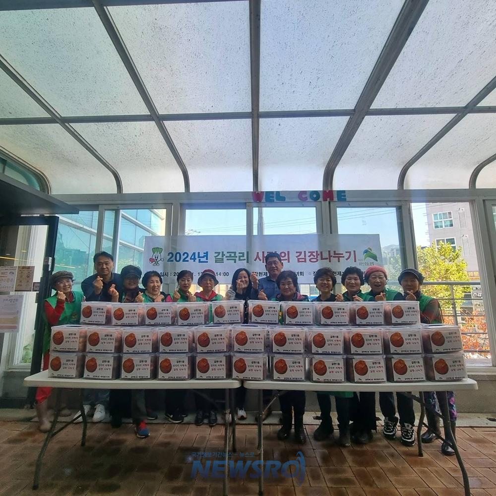 갈현1동, '갈곡리 사랑의 김장 나누기' 행사 개최