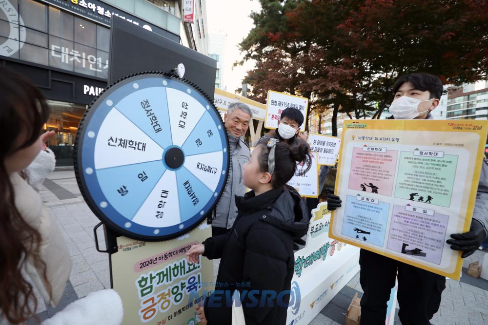강남구, 아동학대 예방의 날 맞아 합동 캠페인 실시