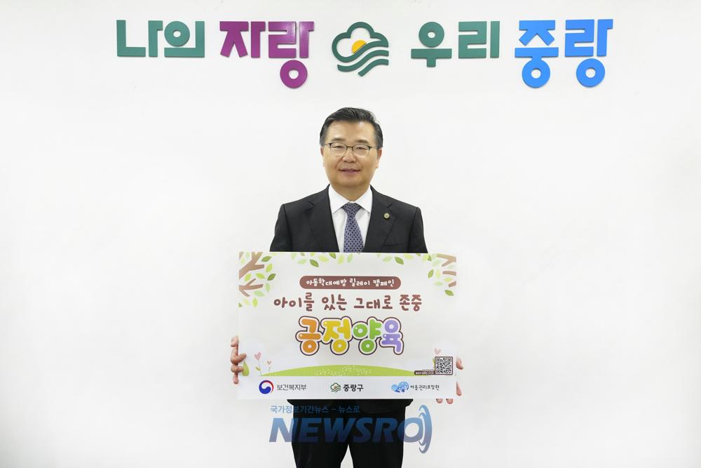 중랑구, 아동학대 예방 캠페인 실시