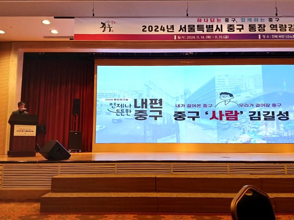 중구, 통장 워크숍 성료...소통 강화와 역량 향상