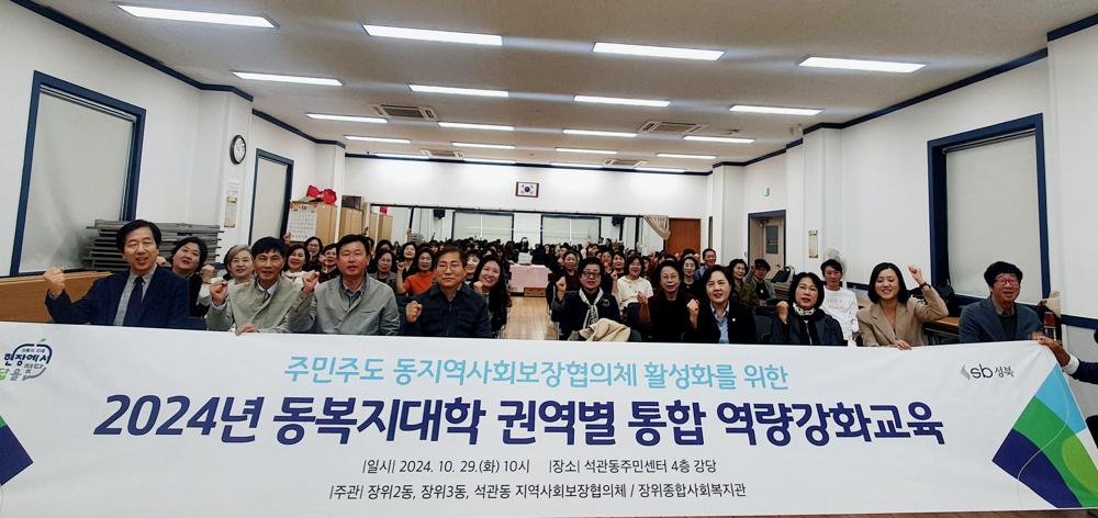 성북구 장위3동, 동 복지대학으로 복지도시에 한걸음 가까이