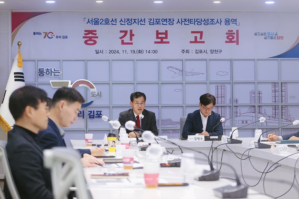 양천구, '2호선 신정지선 김포 연장' 공동용역 중간보고회 개최