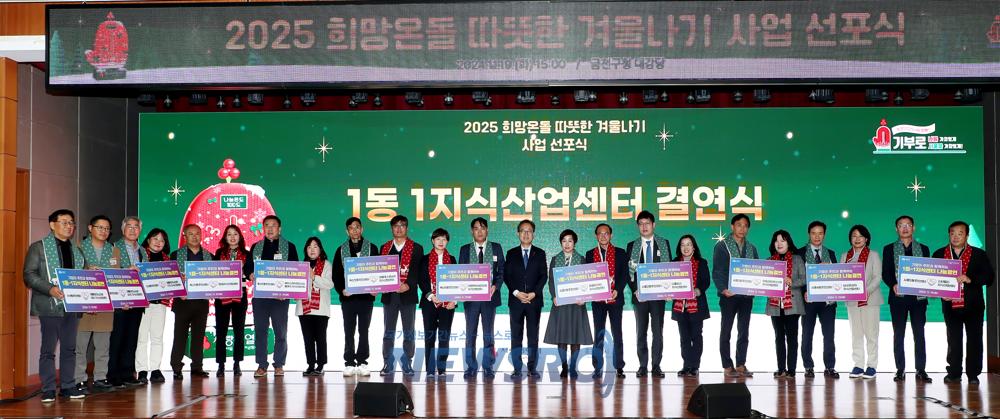금천구, '2025 희망온돌 따뜻한 겨울나기' 사업 선포식 개최