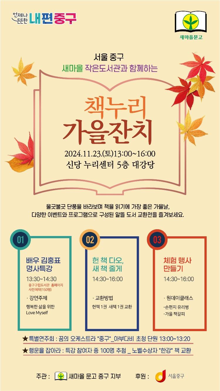 책누리 가을잔치, 새 책 줄게~ 헌 책 다오~