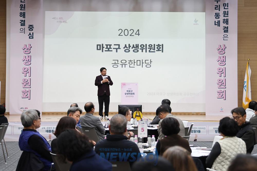 마포구, 상생위원회로 갈등 푸는 성과 공유