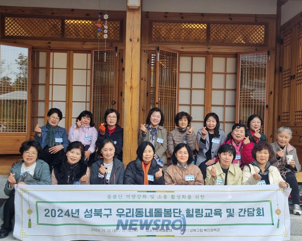 성북구, 우리동네돌봄단 활동성과 공유