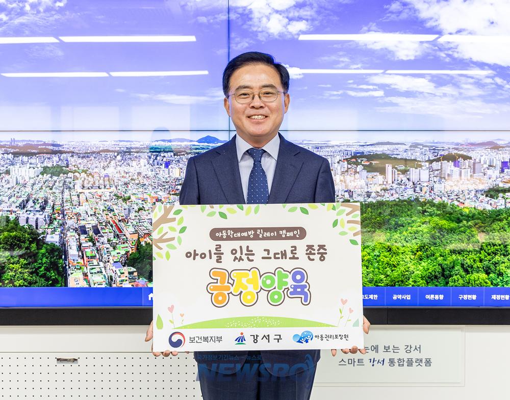 진교훈 강서구청장, 아동학대 예방 챌린지 동참