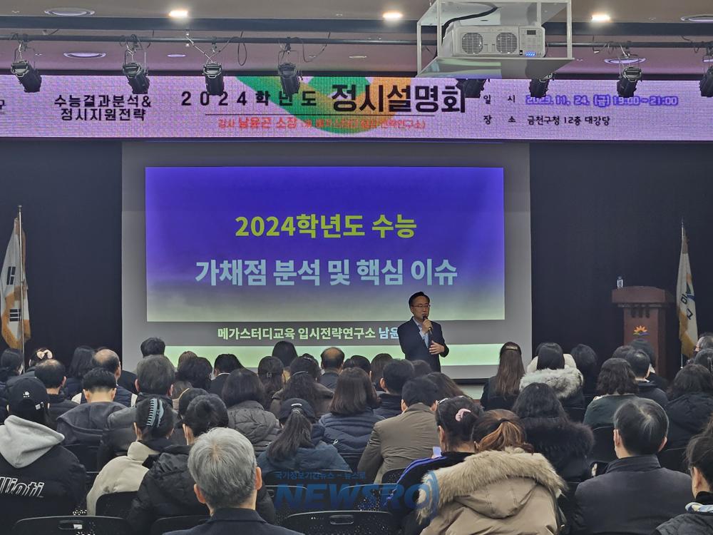 금천구, 2025학년도 정시 완벽 대비! 27일 정시설명회 개최