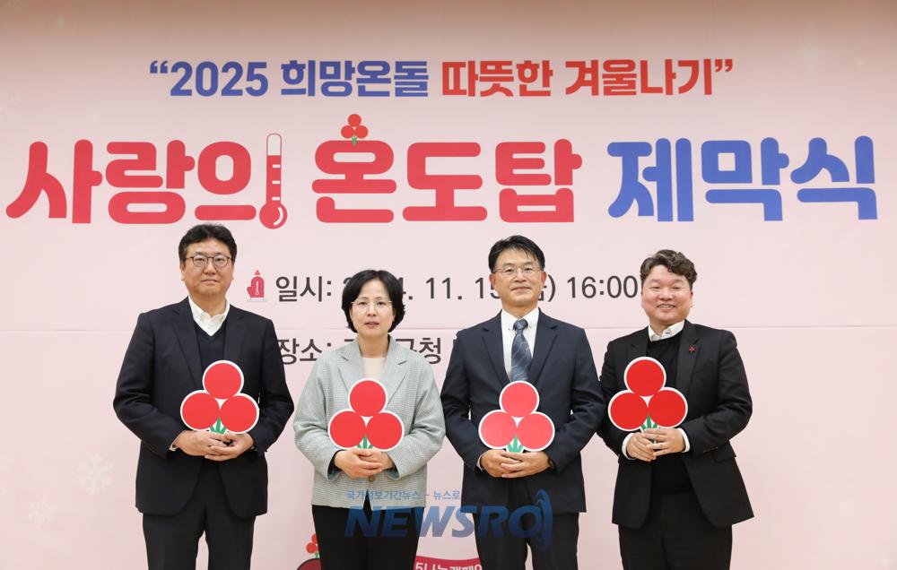 강동구, '2025 희망온돌 따뜻한 겨울나기' 사업 추진