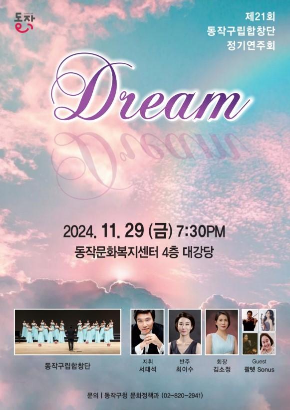 동작구립성인·소년소녀합창단 정기연주회 개최