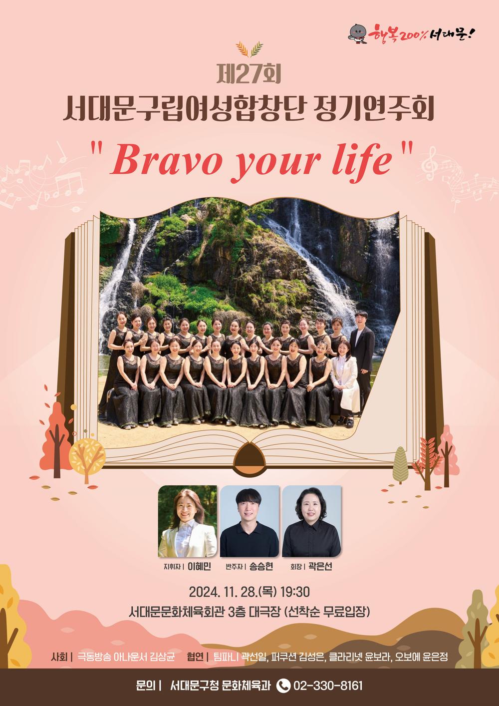 서대문구립여성합창단, 28일 정기연주회 개최