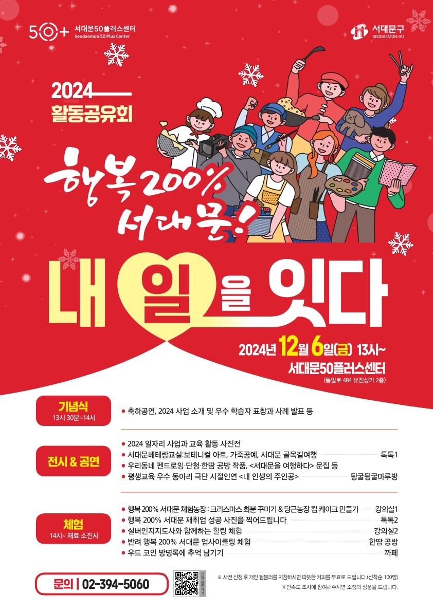서대문50플러스센터, '2024 활동공유회' 개최