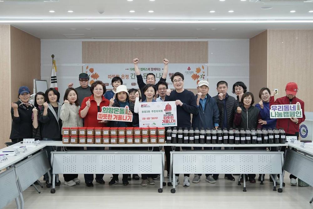 응암3동, 따뜻한 겨울나기 간장·된장 나눔 행사 개최