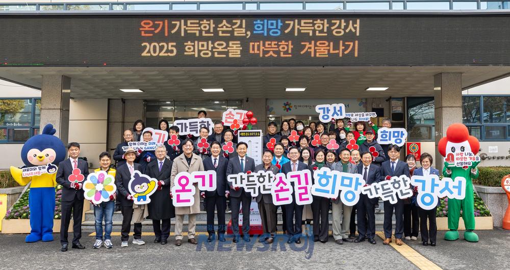 서울 강서구, '희망온돌 따뜻한 겨울나기' 모금 시작