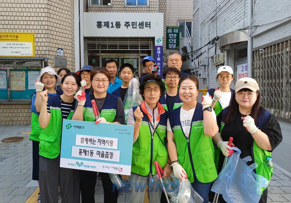 서대문구 홍제1동, '마을줍킹'으로 동네 깨끗이