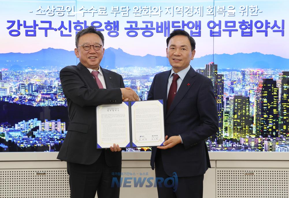 강남구-신한은행, '땡겨요' 운영 맞손...배달 중개 수수료 업체 최저 2%