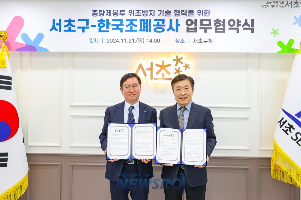 서초구, 쓰레기 종량제봉투 위조방지 기술 협력 업무협약 체결