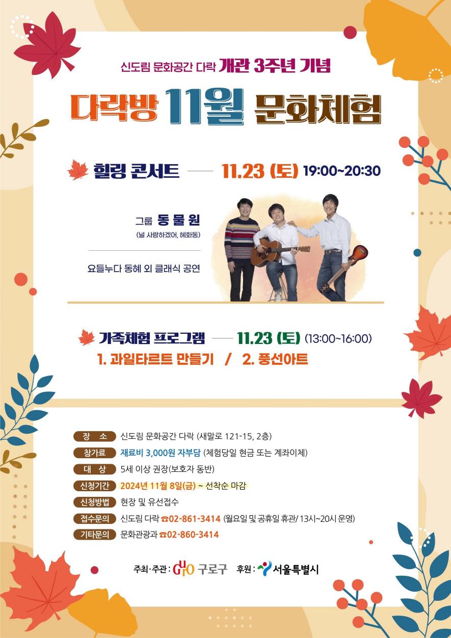 구로구, 다락에서 힐링 프로그램 운영