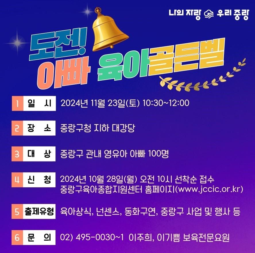 중랑구, 제4회 '도전! 아빠 육아 골든벨' 개최