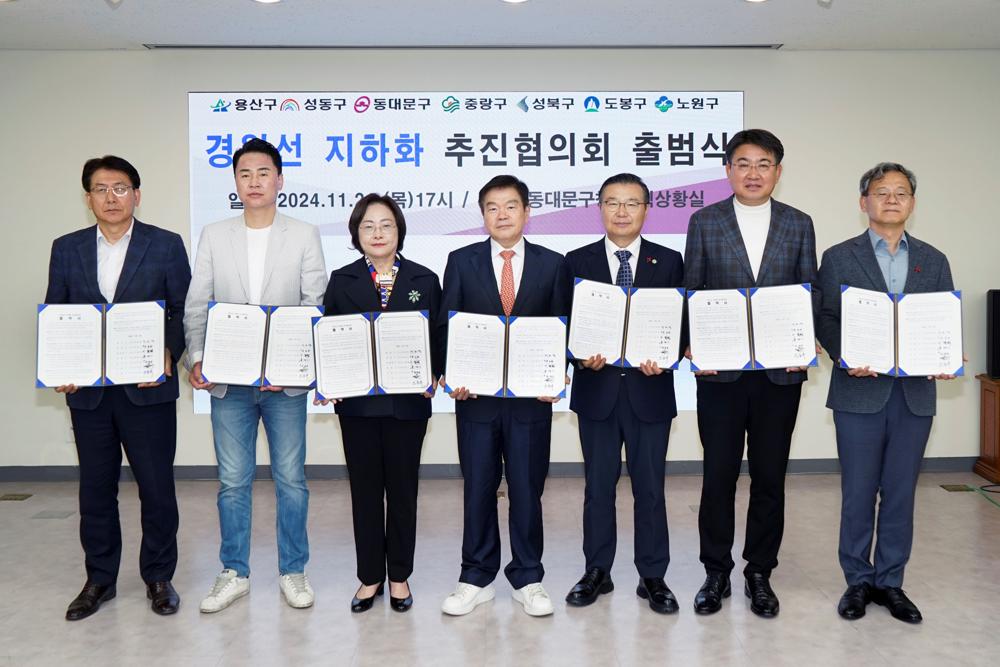경원선 지하화 추진협의회 출범, 7개 자치구 힘 모아