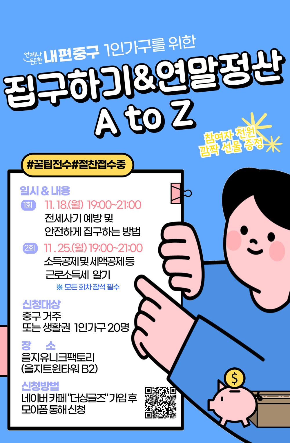 중구, 사회초년생 1인 가구 위한 연말정산 교육 운영