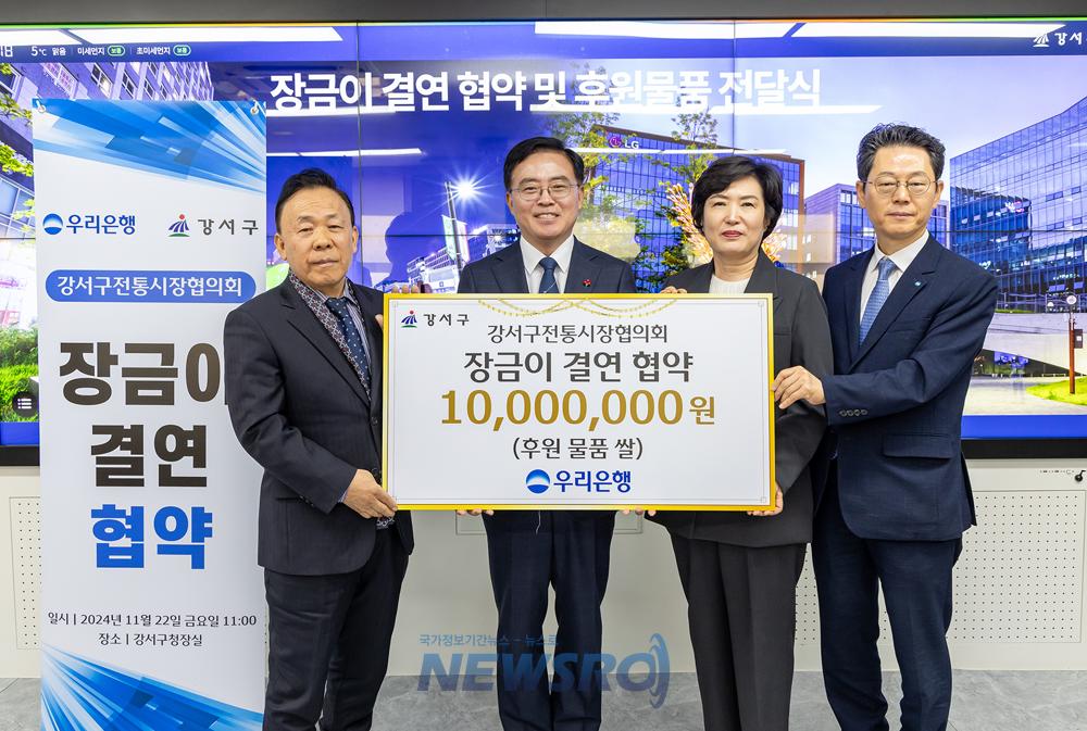 강서구, 우리은행으로부터 이웃돕기 쌀 전달받아