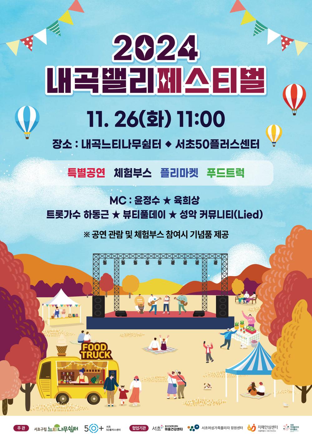 내곡밸리페스티벌, 26일 개최... 다양한 체험부스와 축하공연