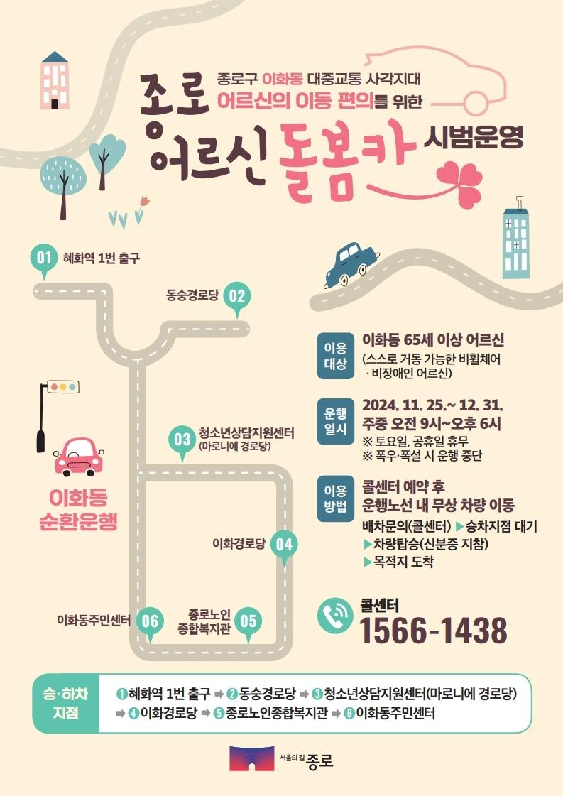 이화동 어르신도 돌봄카 타세요