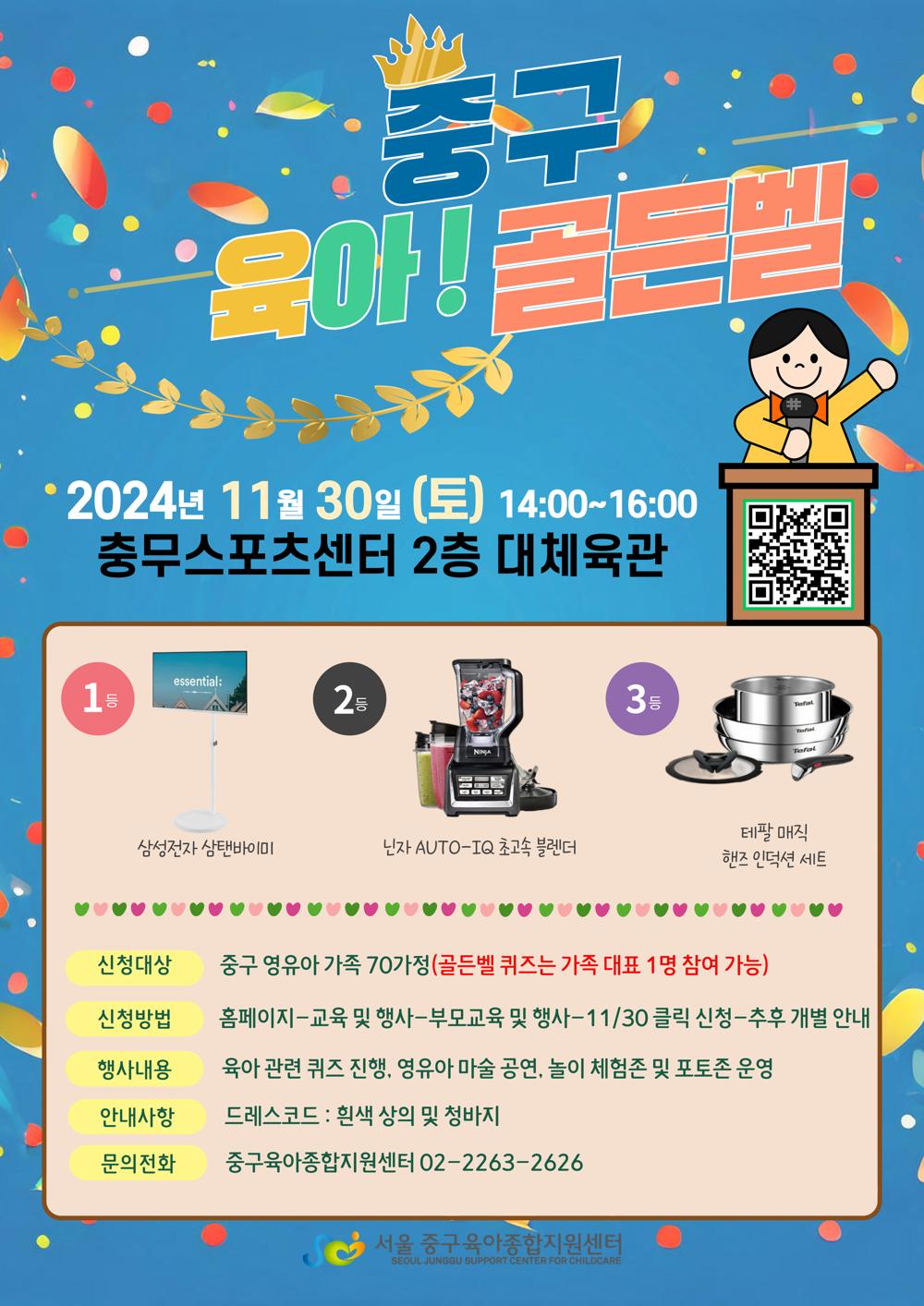 중구, 육아 고수 겨루는 '육아 골든벨' 개최