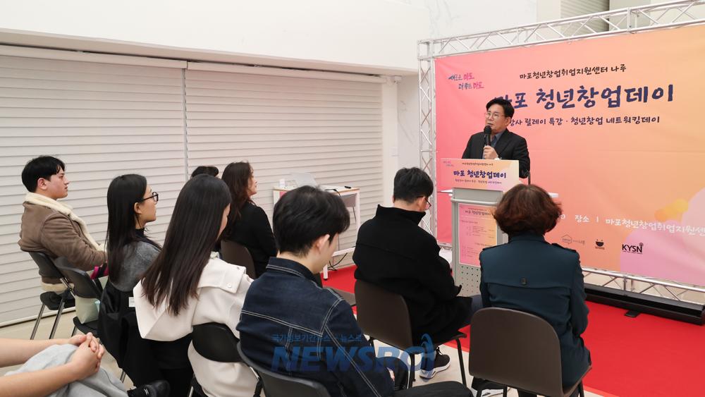 마포구, '제1회 청년창업데이' 개최로 창업 열정 후끈