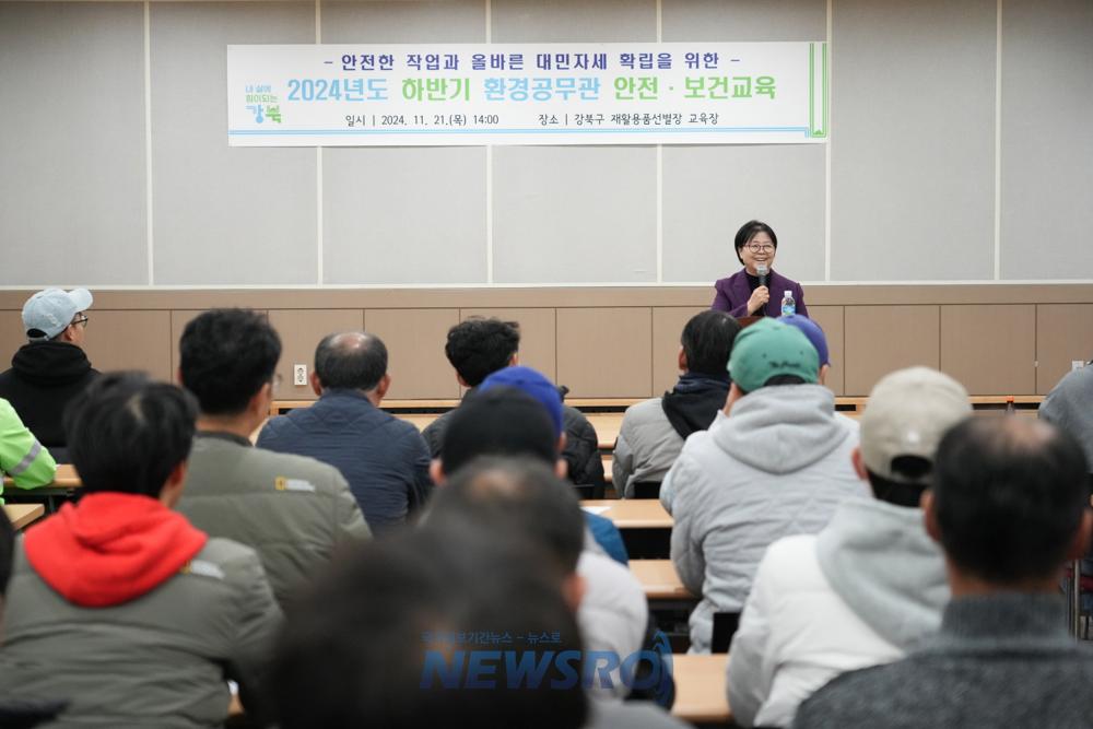 강북구, 환경공무관 대상 겨울철 안전·보건 교육 실시