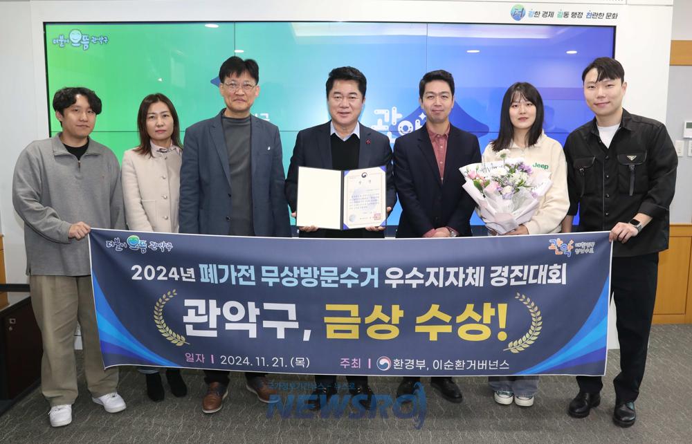 관악구, 폐가전 무상방문수거 서비스 우수 지자체 경진대회 금상 수상