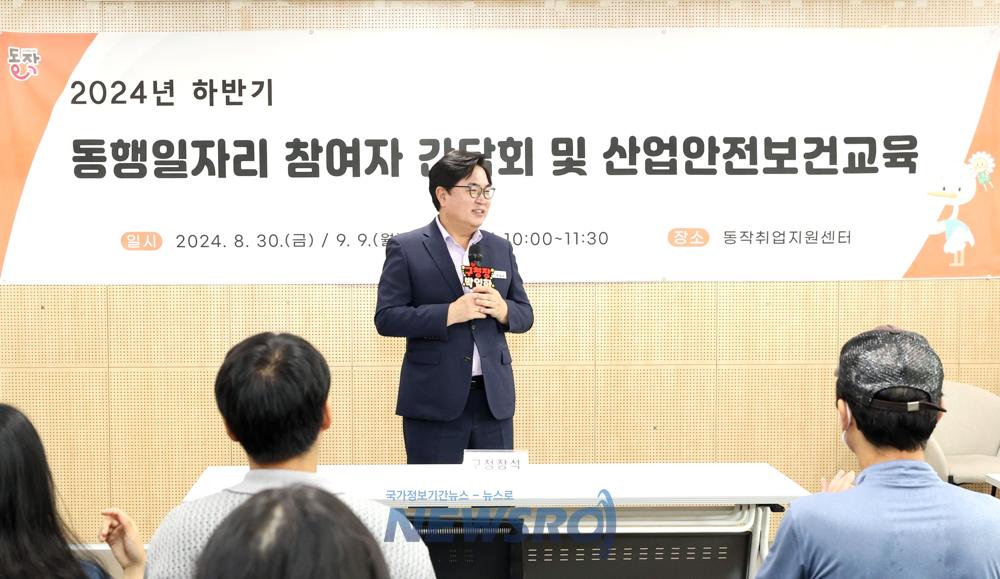 동작구, 2025년도 일자리 참여자 모집