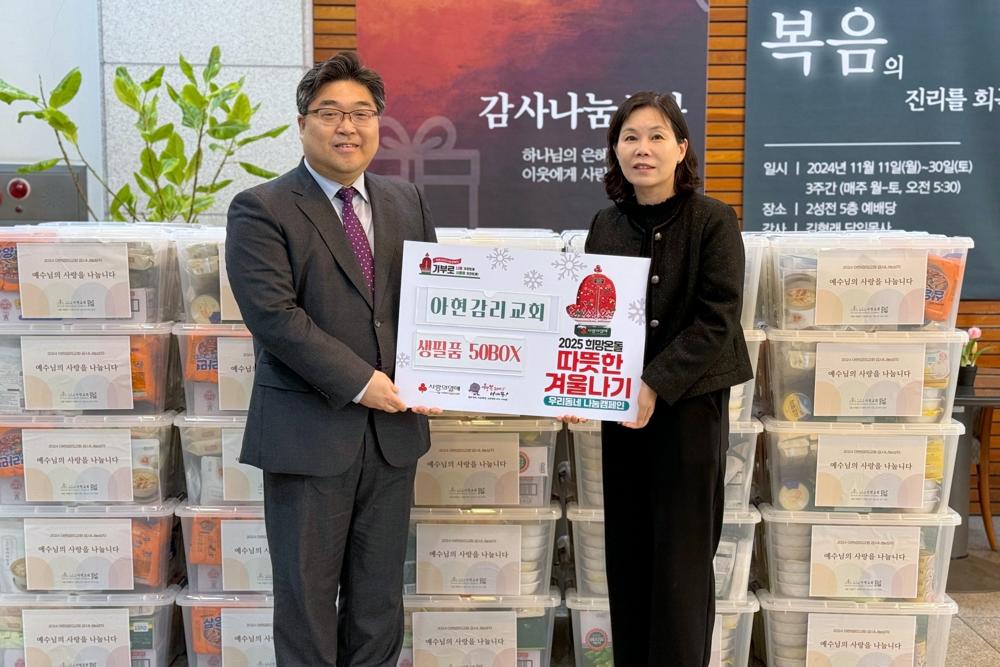 서대문구 북아현동, 아현감리교회로부터 생필품 꾸러미 기탁받아