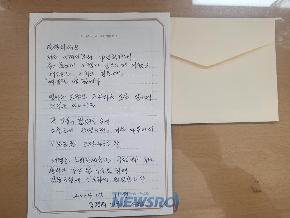 강북구, 익명 기부천사의 따뜻한 손길