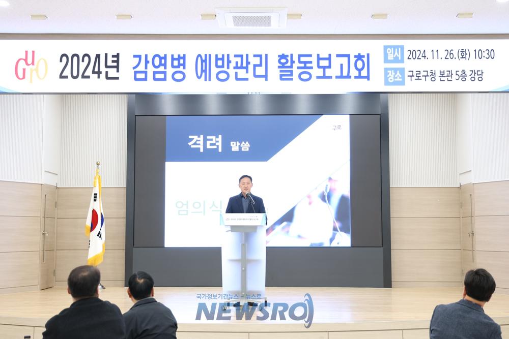 구로구, 2024년 감염병 예방관리 활동보고회 개최