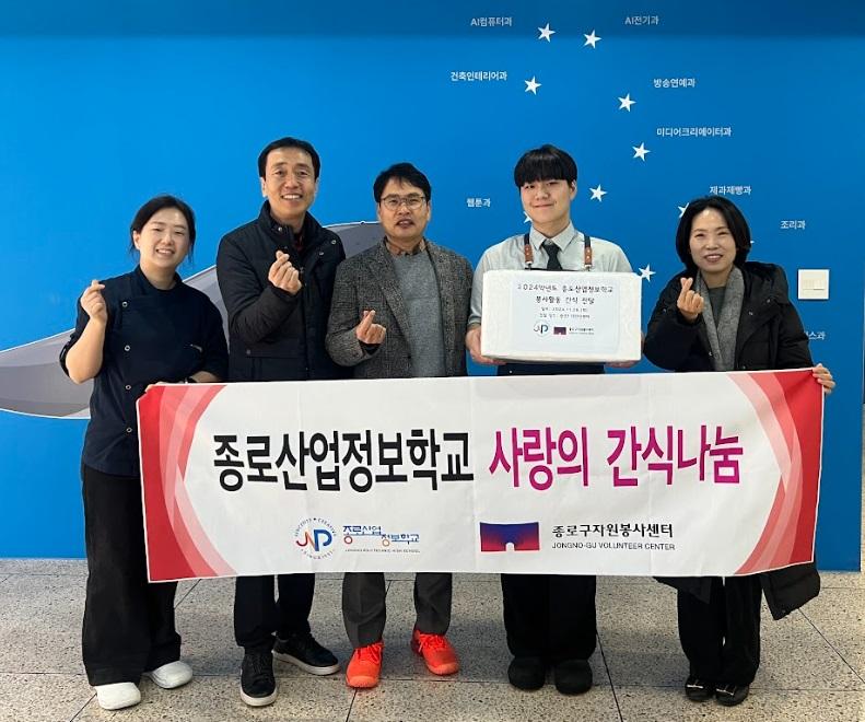 종로산업정보학교, 소방관에 사랑의 간식 나눔