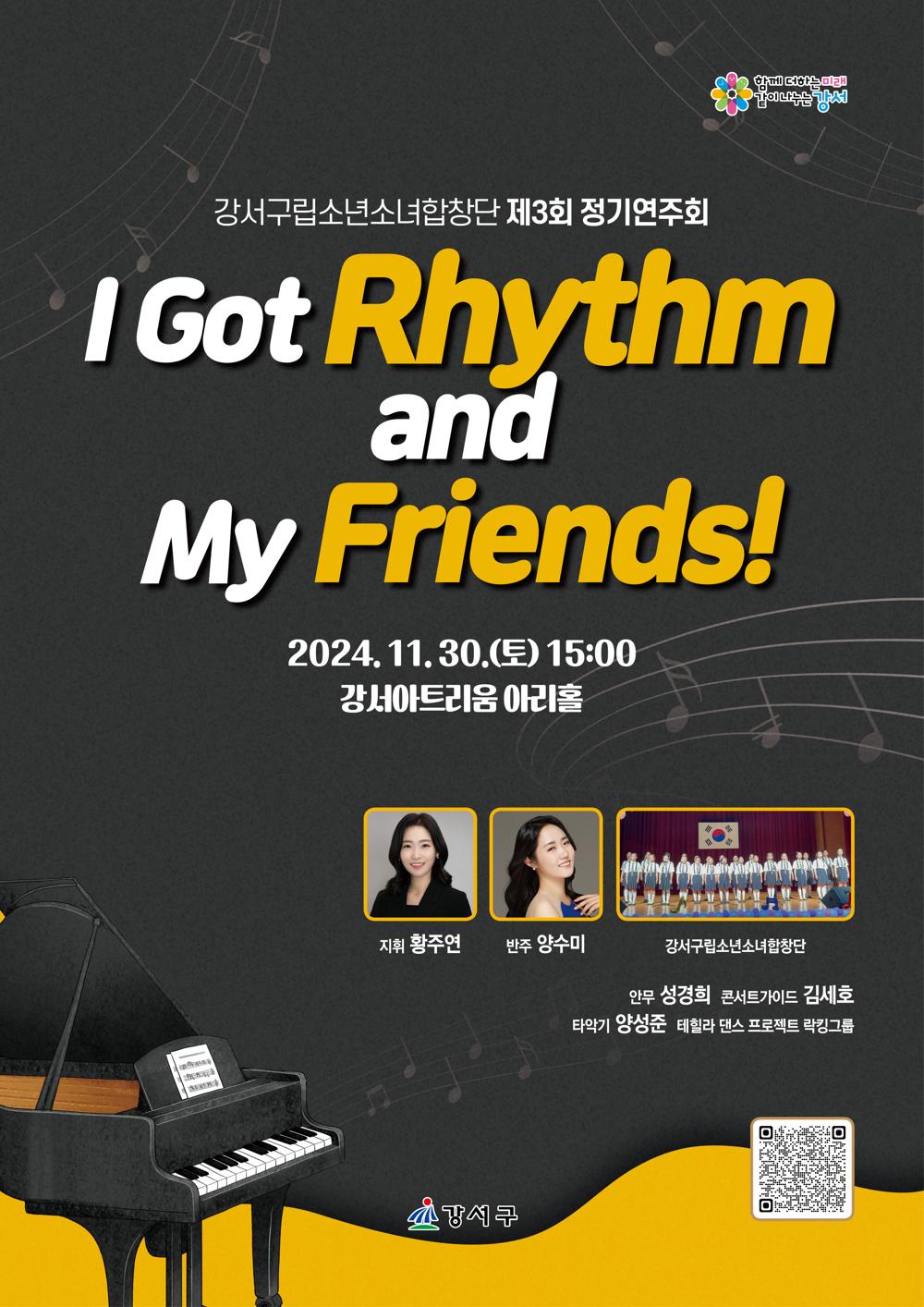 강서구립 소년소녀합창단, 30일 정기연주회 개최