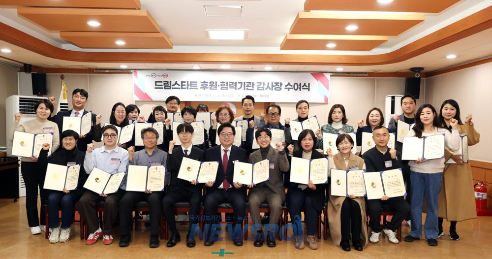 동작구, 드림스타트 후원·협력기관에 감사장 수여