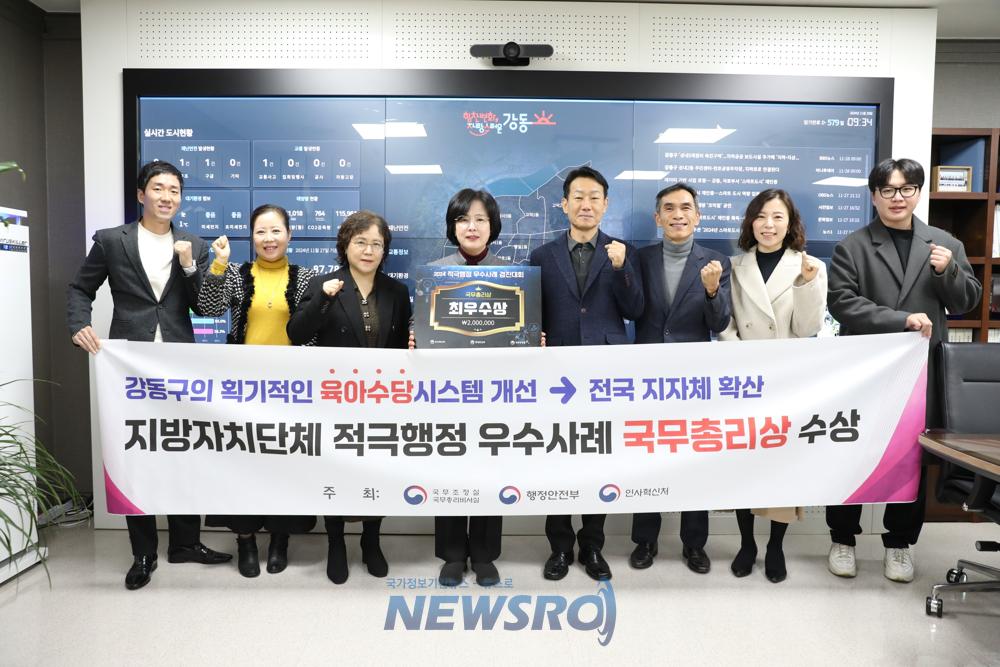 강동구, 직원 아이디어로 적극행정 국무총리상 수상