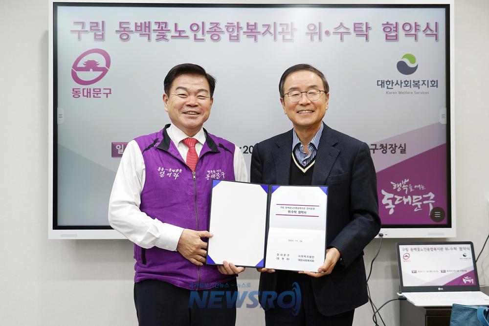 동대문구, 동백꽃노인종합복지관 관리·운영 위·수탁 협약