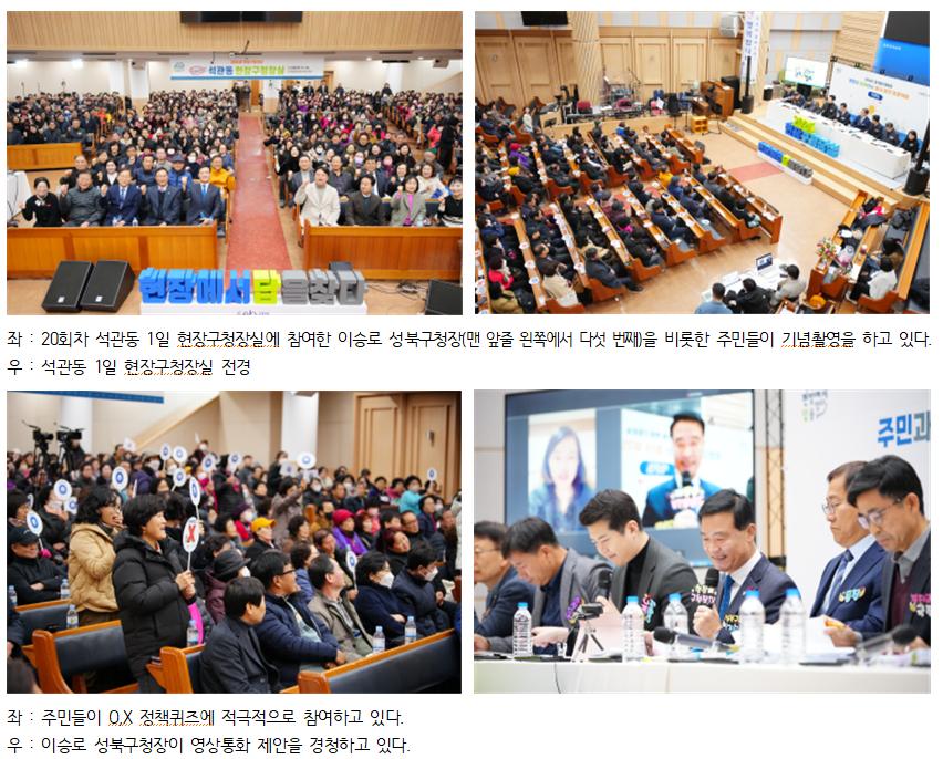 성북구, 1일 현장구청장실 대장정 마무리