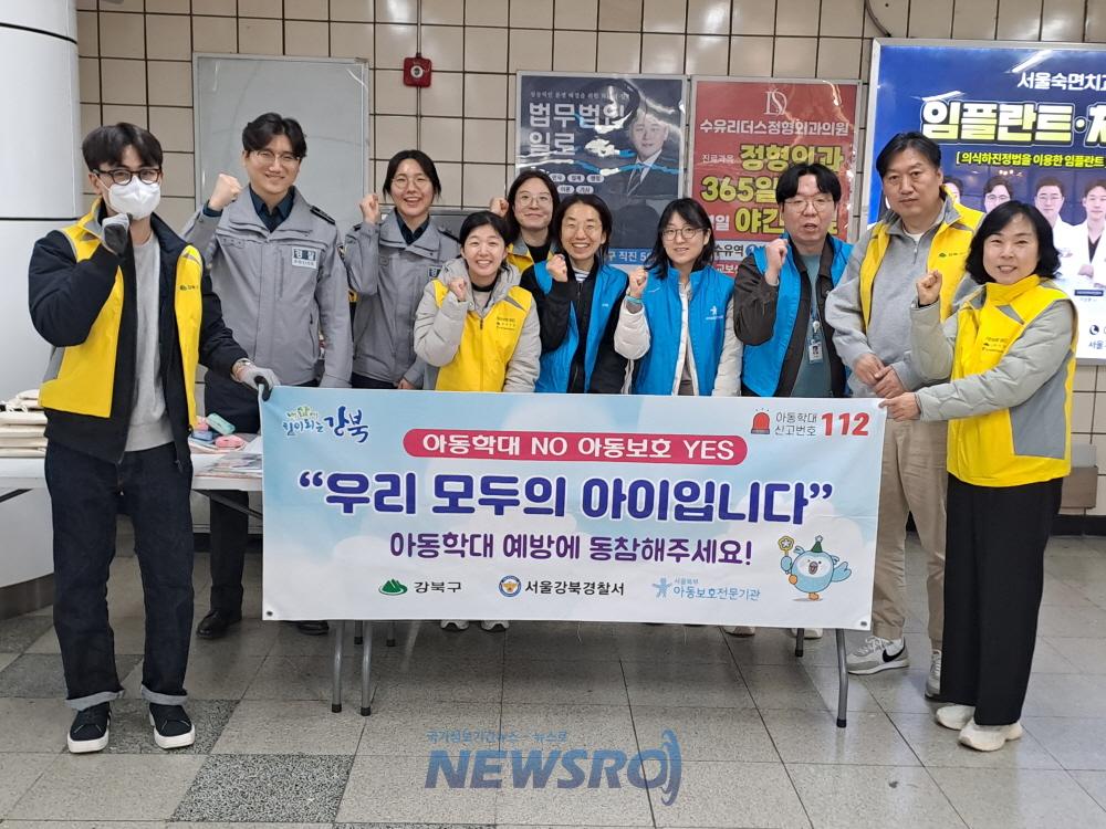 강북구, 아동학대 예방 캠페인 실시