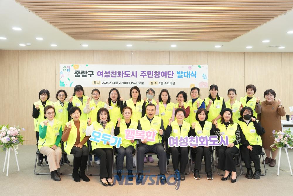 중랑구, 여성친화도시 주민참여단 발대식 개최